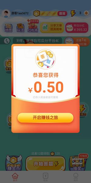 
答题夺宝