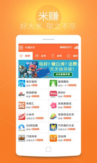 米赚